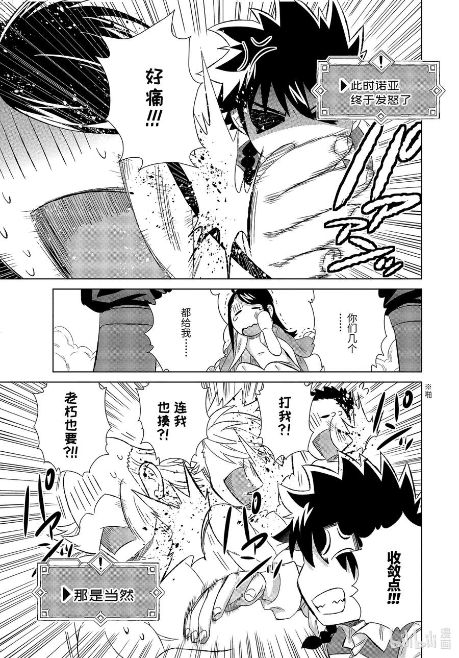 《世界上唯一的魔物使-转职后被误认为了魔王-》27-前篇② 天职之仪 第9页
