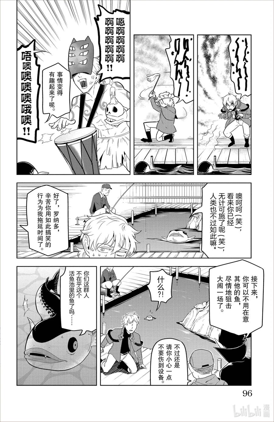 吸血鬼马上死 92 钓与被钓的吸血鬼 第7页