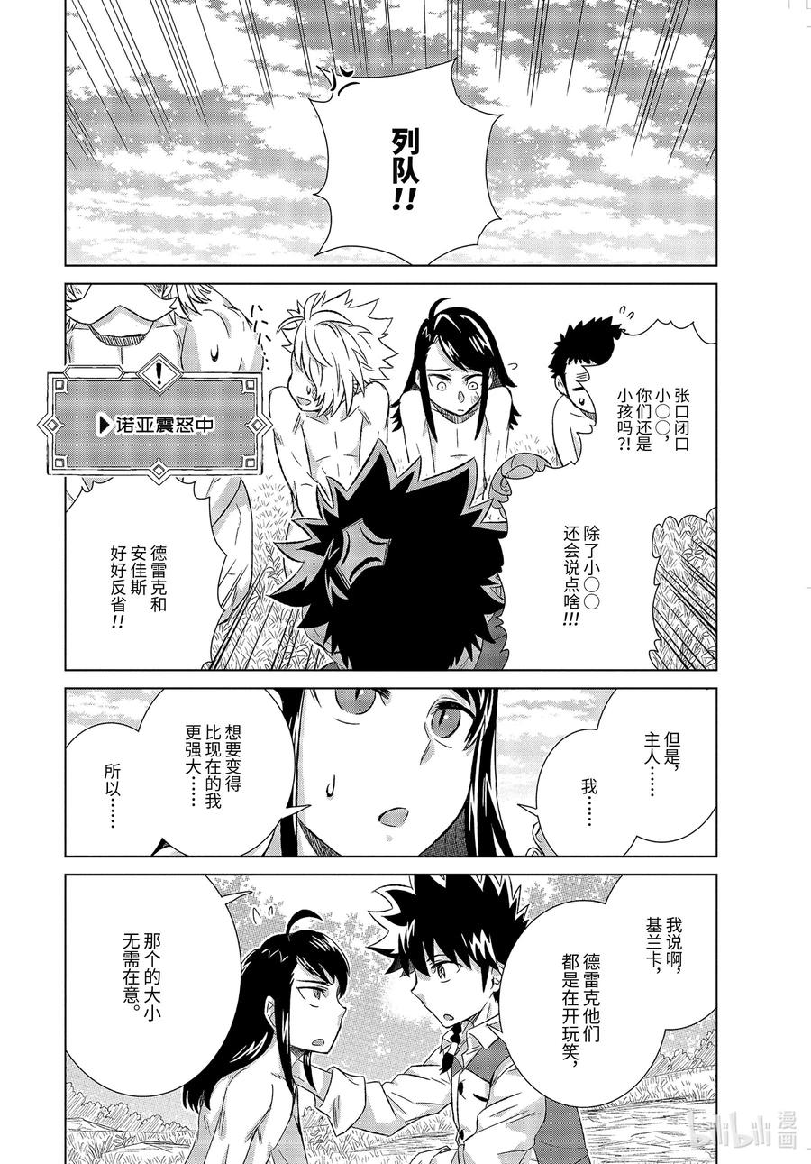 《世界上唯一的魔物使-转职后被误认为了魔王-》27-前篇② 天职之仪 第10页