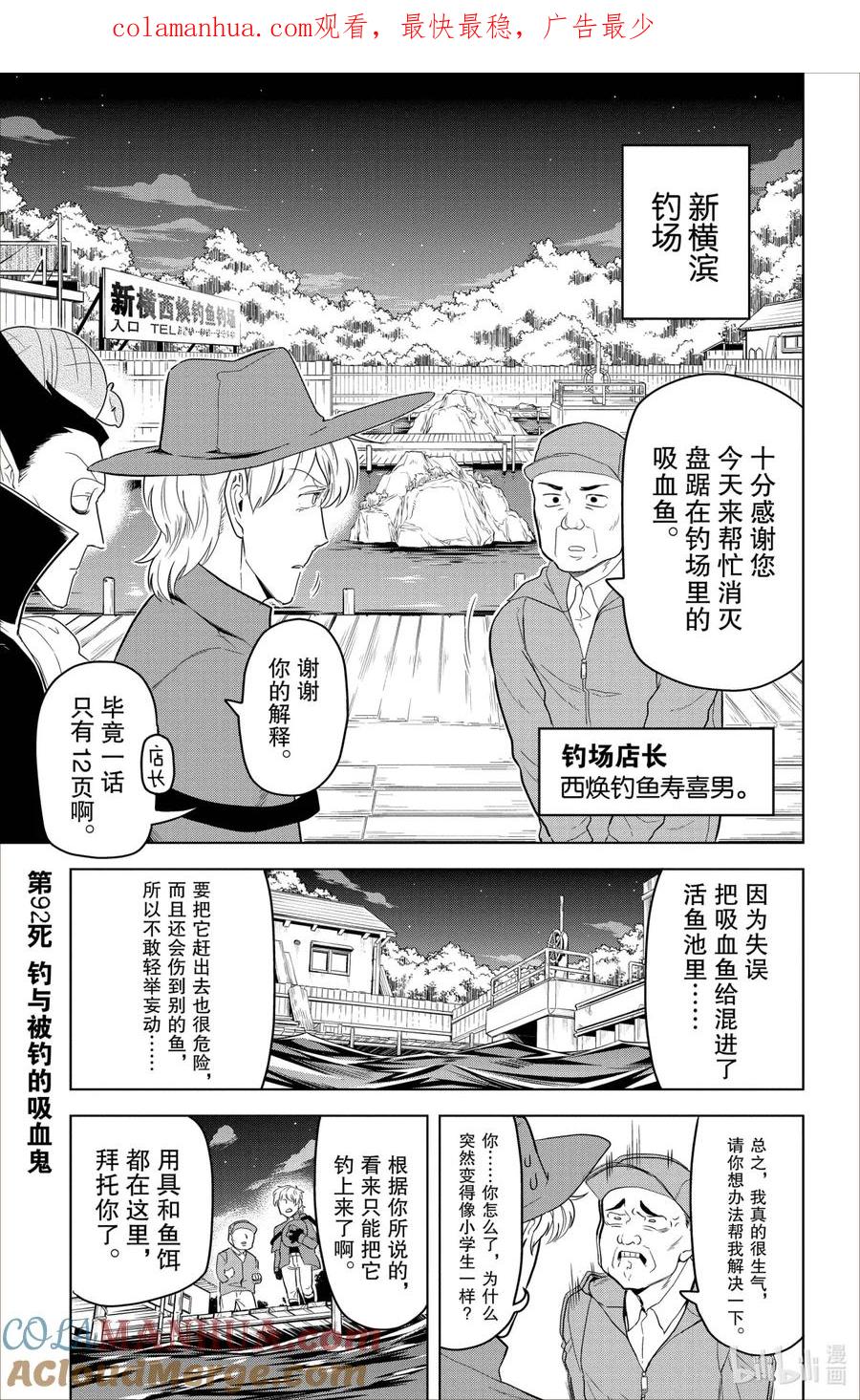 吸血鬼马上死 92 钓与被钓的吸血鬼 第1页