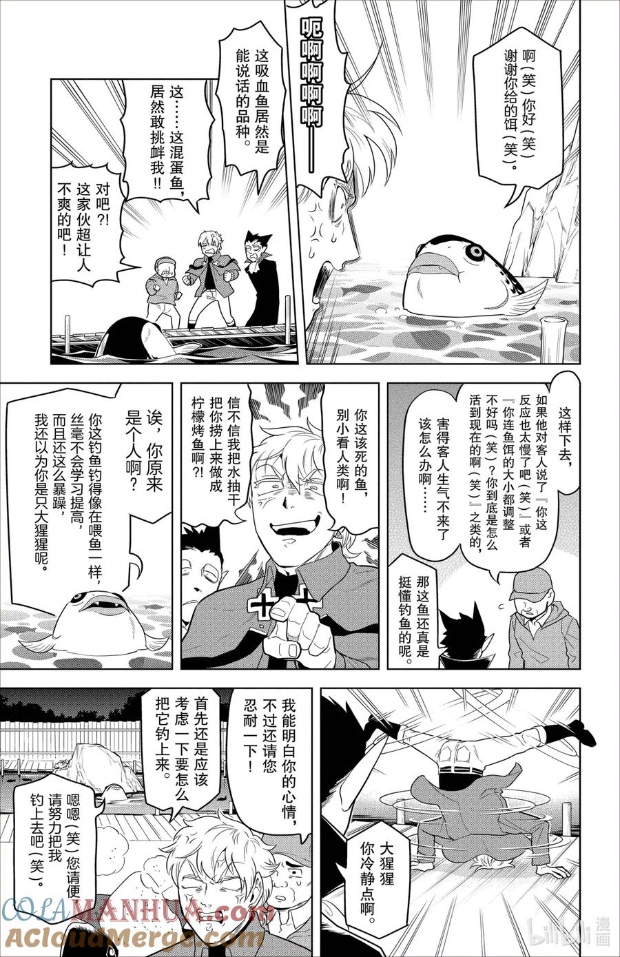 吸血鬼马上死 92 钓与被钓的吸血鬼 第2页