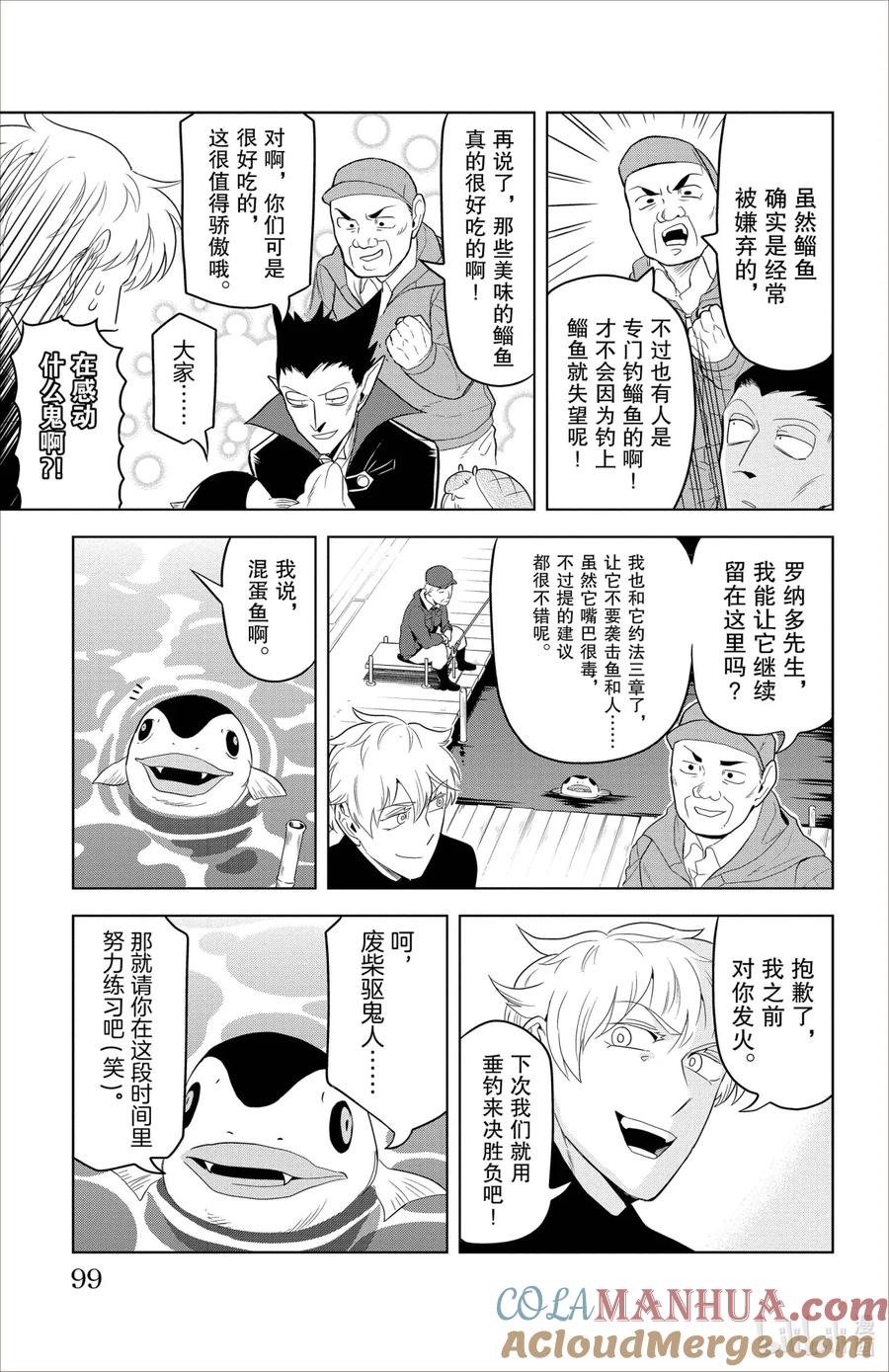 吸血鬼马上死 92 钓与被钓的吸血鬼 第10页