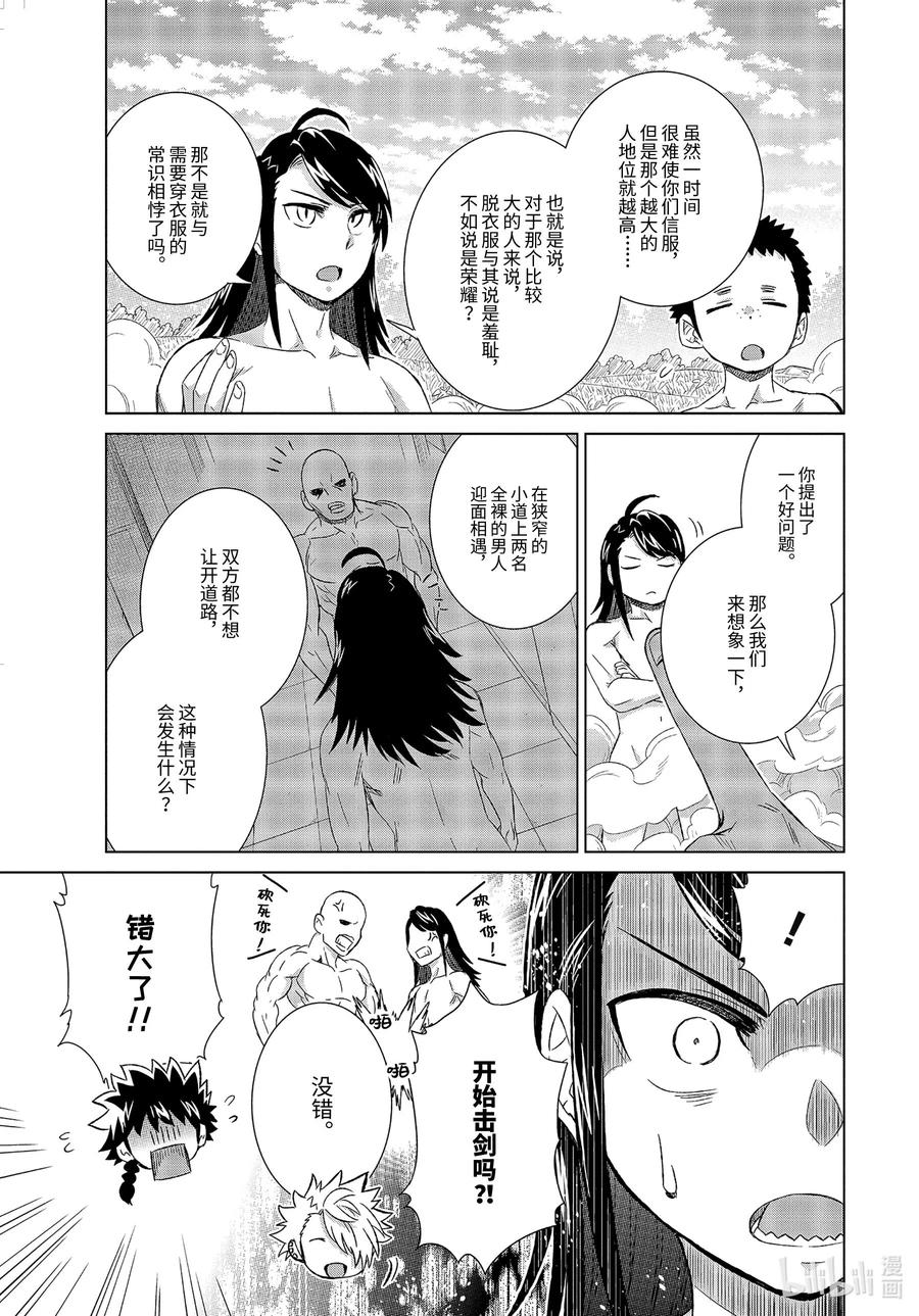 《世界上唯一的魔物使-转职后被误认为了魔王-》27-前篇② 天职之仪 第3页