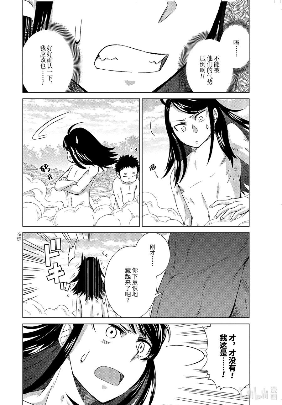 《世界上唯一的魔物使-转职后被误认为了魔王-》27-前篇② 天职之仪 第6页