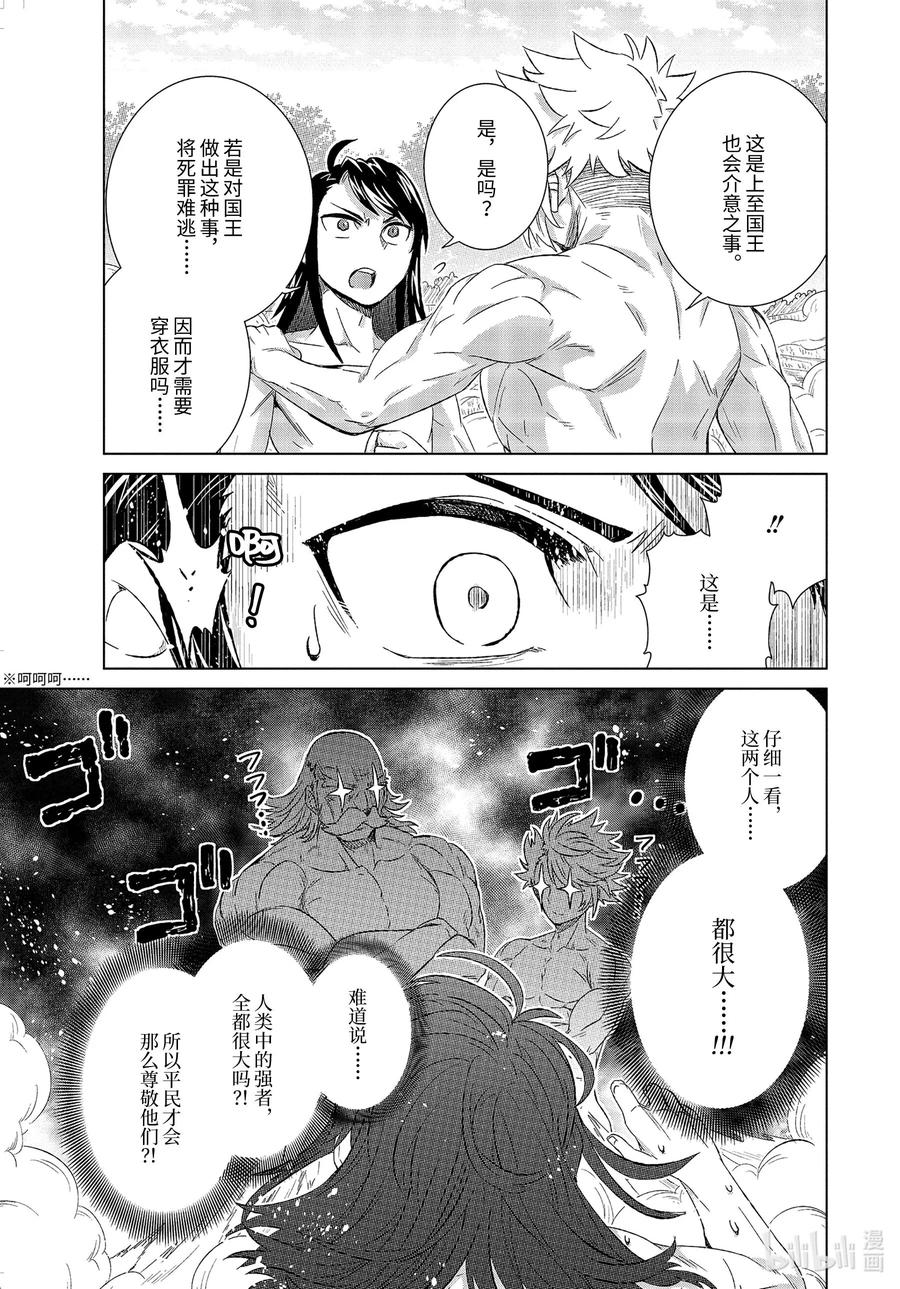 《世界上唯一的魔物使-转职后被误认为了魔王-》27-前篇② 天职之仪 第5页