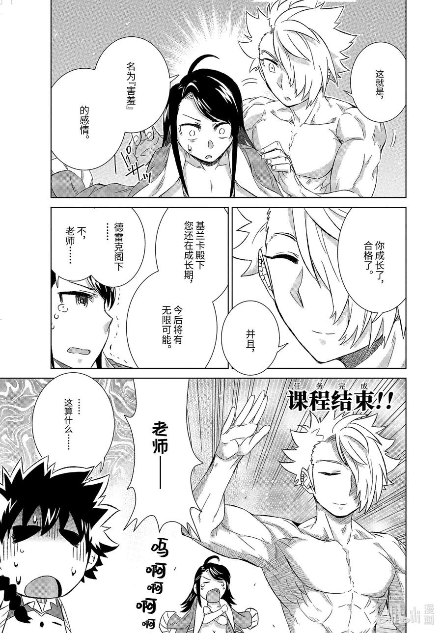 《世界上唯一的魔物使-转职后被误认为了魔王-》27-前篇② 天职之仪 第7页