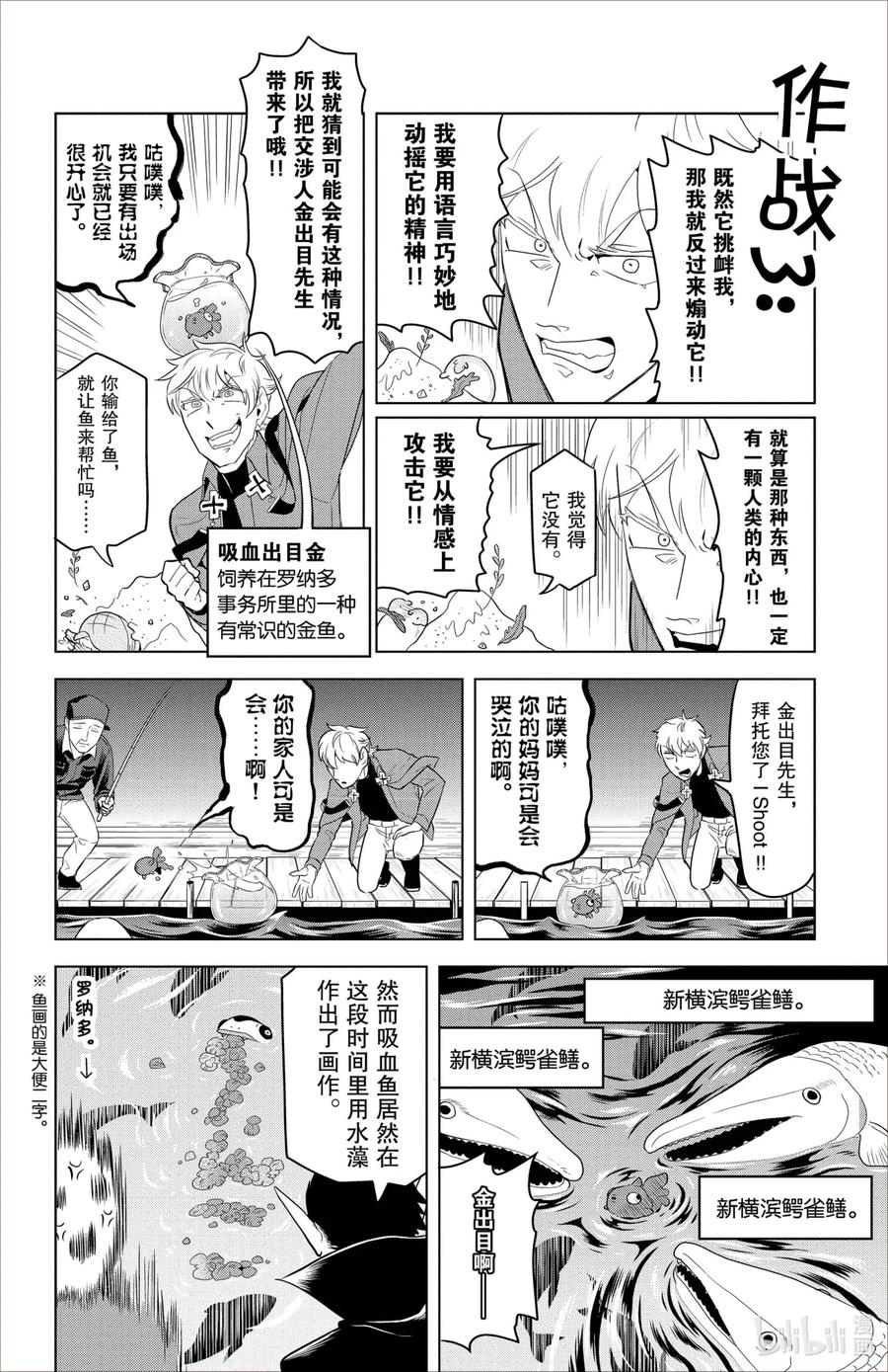 吸血鬼马上死 92 钓与被钓的吸血鬼 第5页