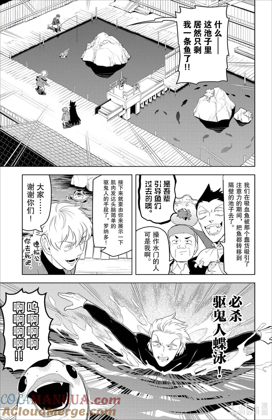 吸血鬼马上死 92 钓与被钓的吸血鬼 第8页