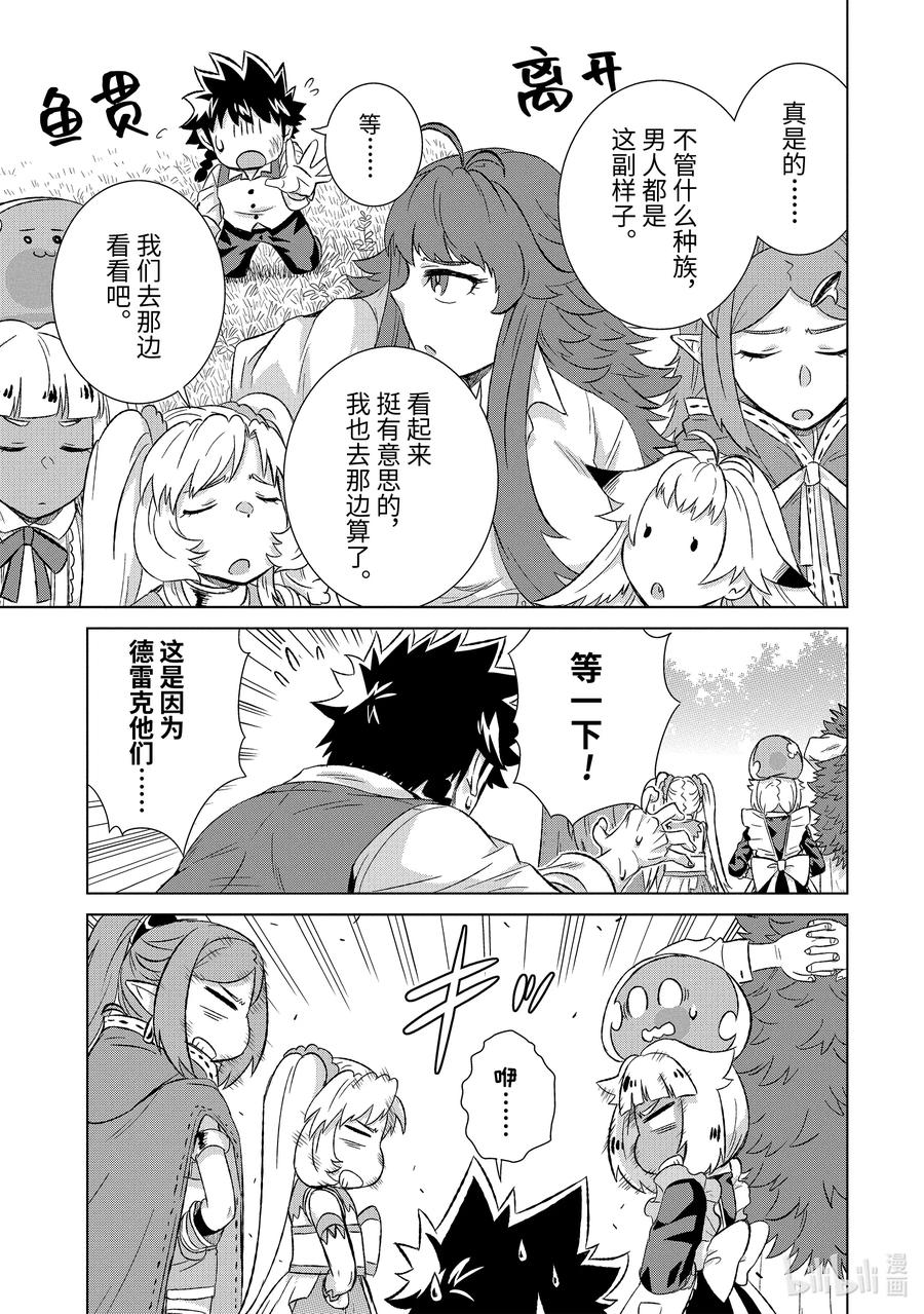 《世界上唯一的魔物使-转职后被误认为了魔王-》27-前篇③ 天职之仪 第3页