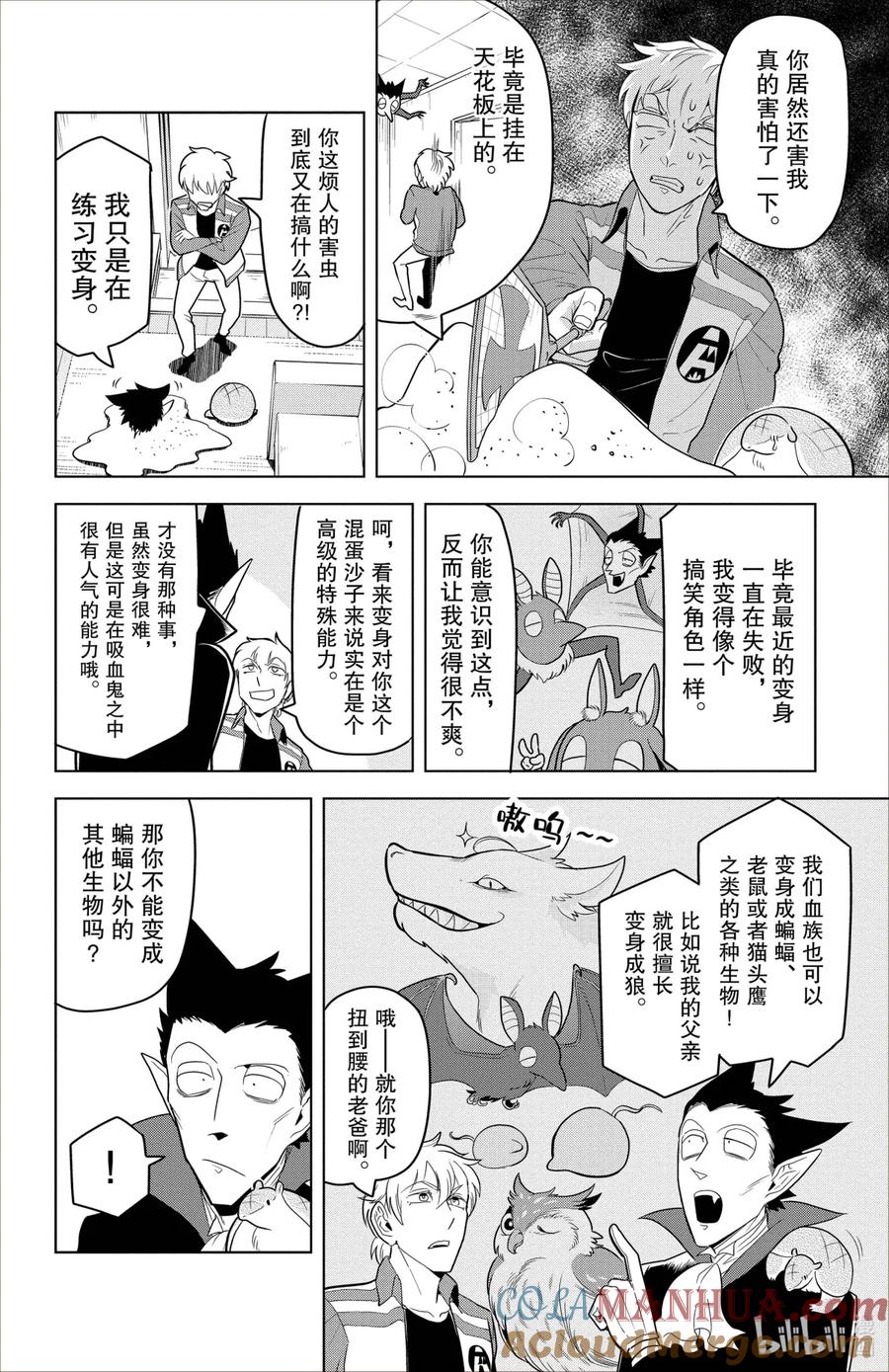 吸血鬼马上死 93 Stand by you 第2页