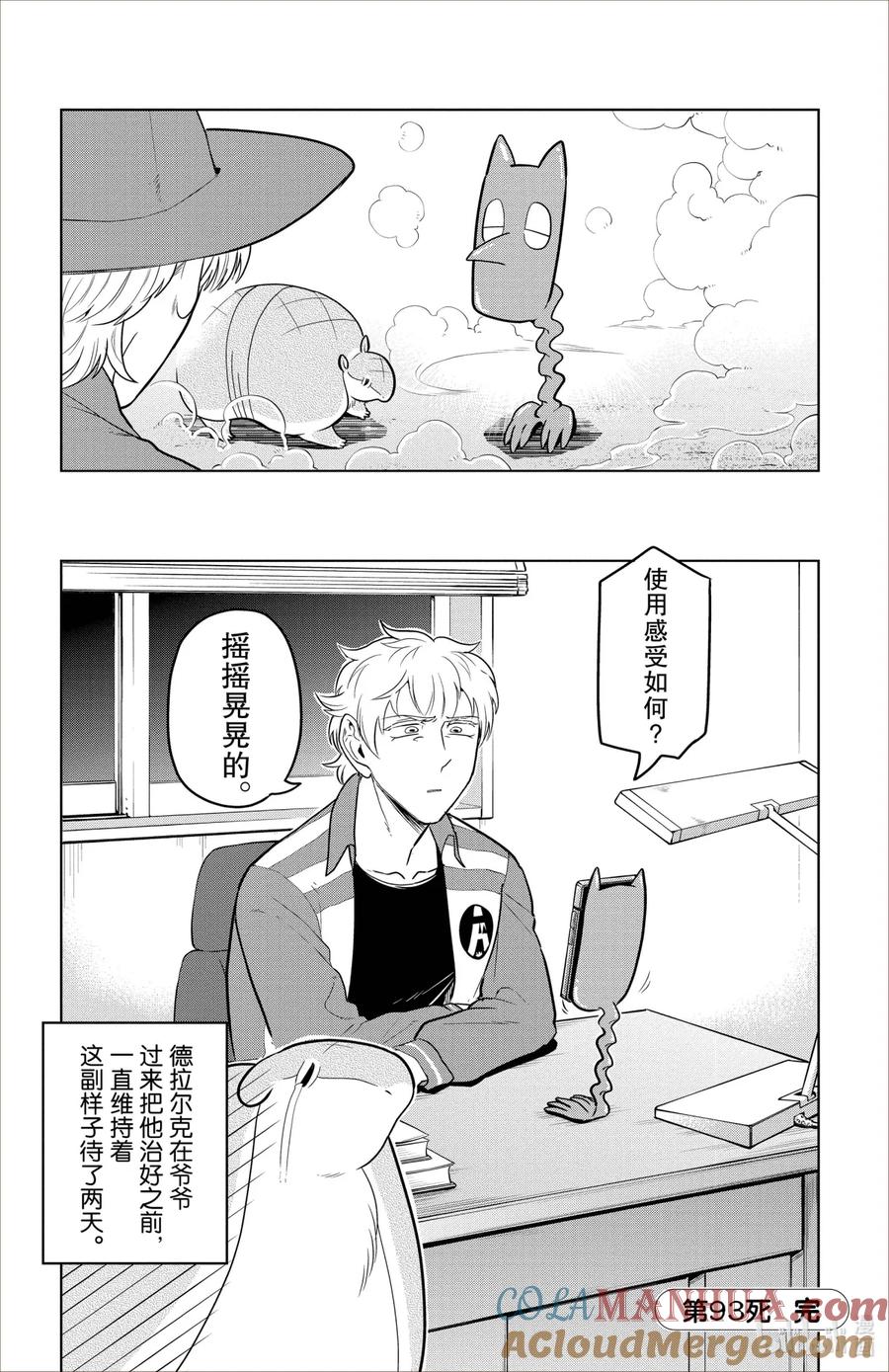 吸血鬼马上死 93 Stand by you 第12页