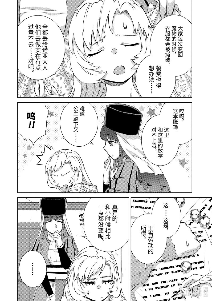 《世界上唯一的魔物使-转职后被误认为了魔王-》27-前篇③ 天职之仪 第10页