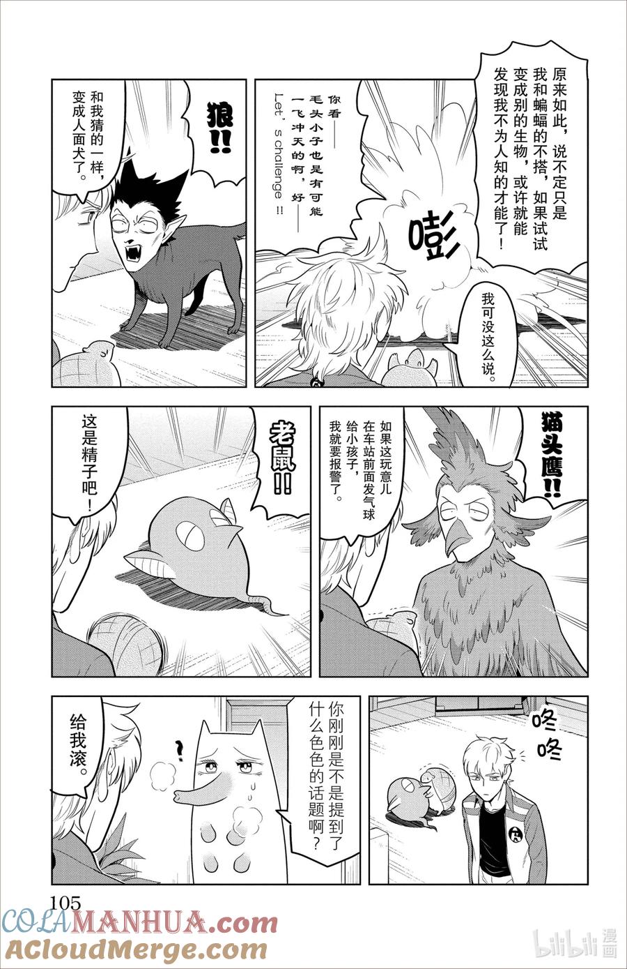 吸血鬼马上死 93 Stand by you 第3页