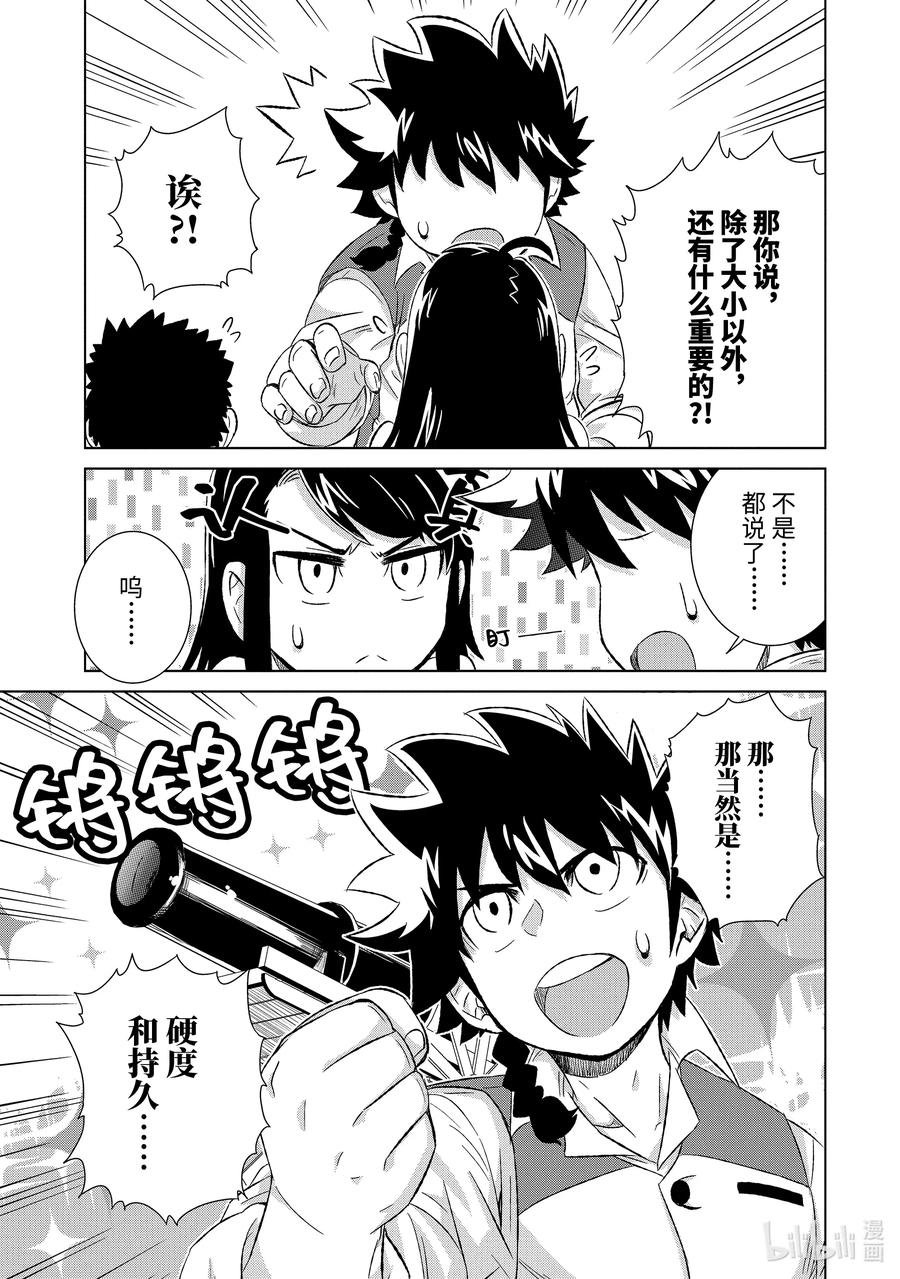 《世界上唯一的魔物使-转职后被误认为了魔王-》27-前篇③ 天职之仪 第1页