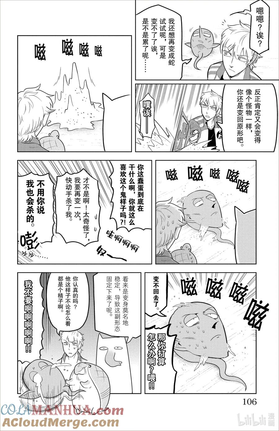 吸血鬼马上死 93 Stand by you 第4页