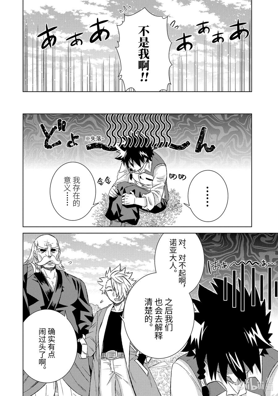 《世界上唯一的魔物使-转职后被误认为了魔王-》27-前篇③ 天职之仪 第4页
