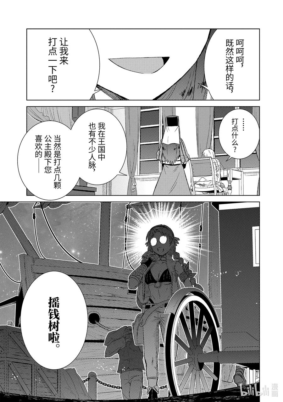 《世界上唯一的魔物使-转职后被误认为了魔王-》27-前篇③ 天职之仪 第11页