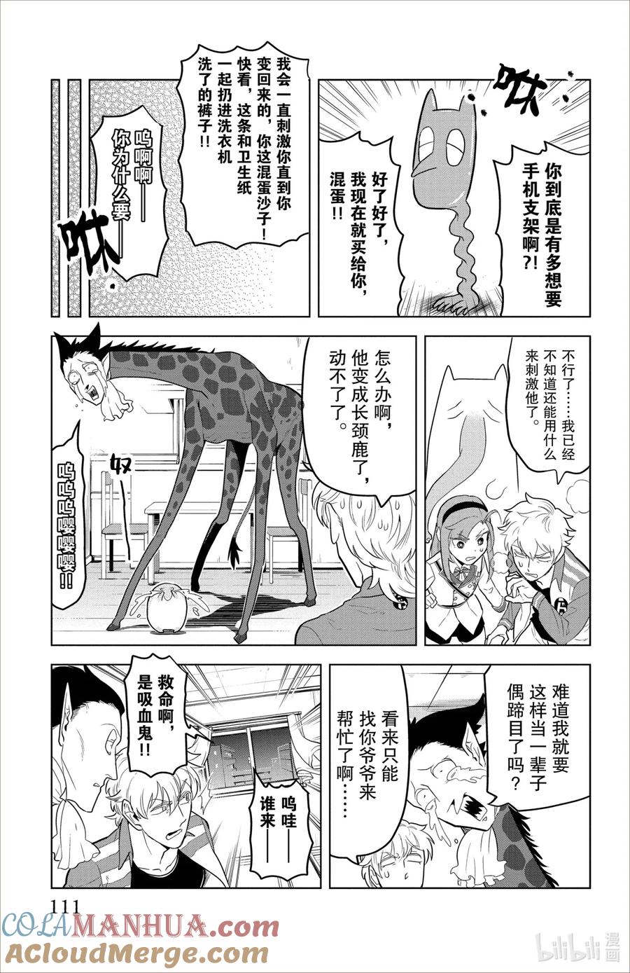 吸血鬼马上死 93 Stand by you 第9页