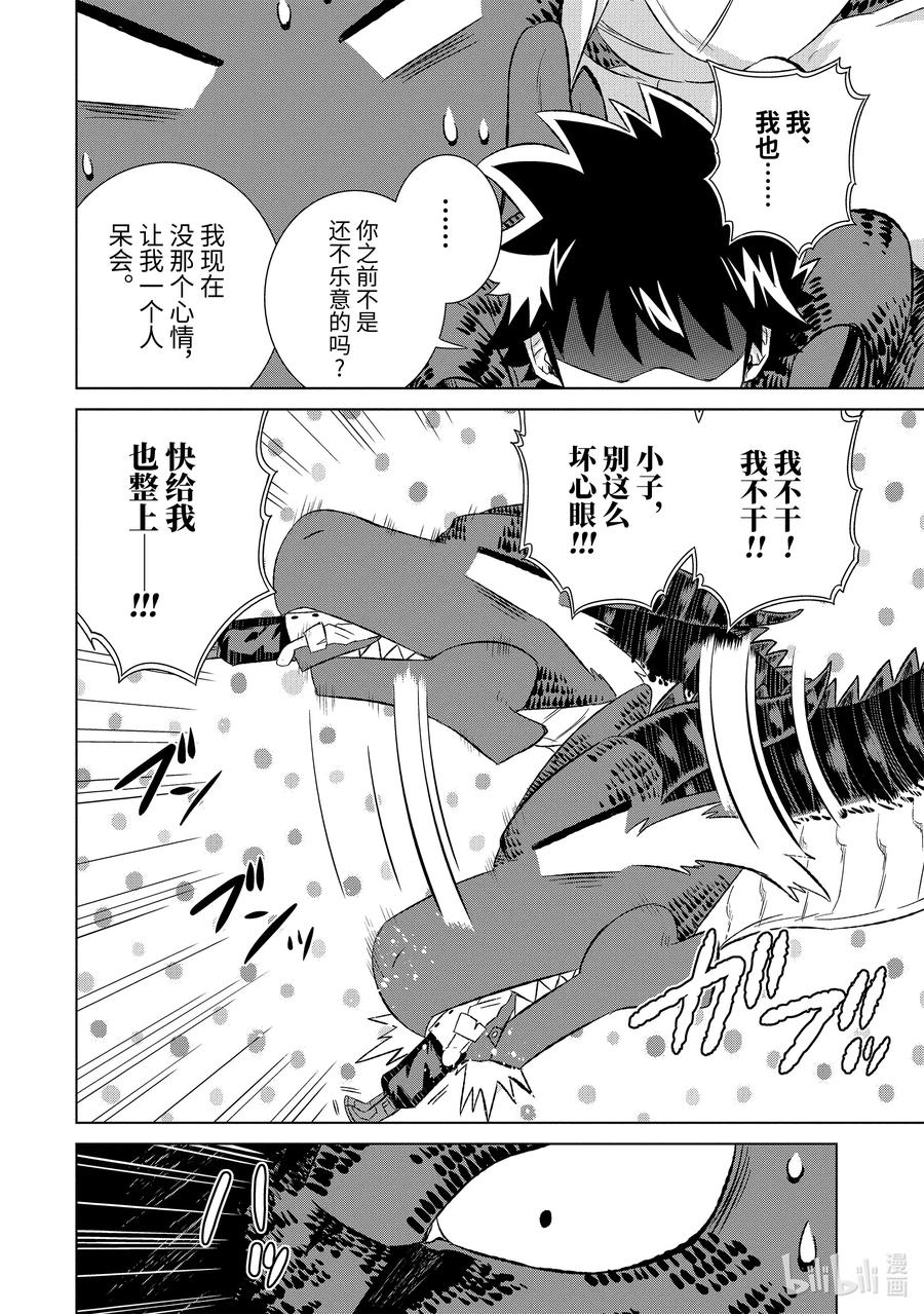 《世界上唯一的魔物使-转职后被误认为了魔王-》27-前篇③ 天职之仪 第6页
