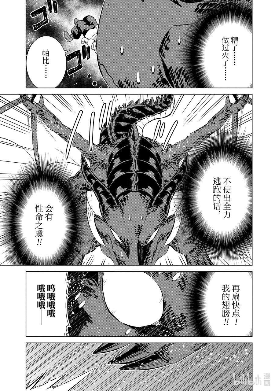 《世界上唯一的魔物使-转职后被误认为了魔王-》27-前篇③ 天职之仪 第7页
