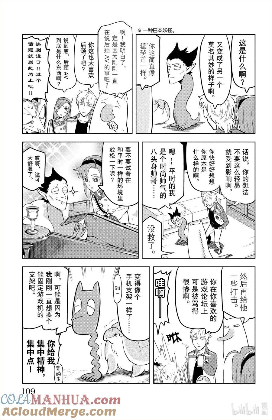 吸血鬼马上死 93 Stand by you 第7页
