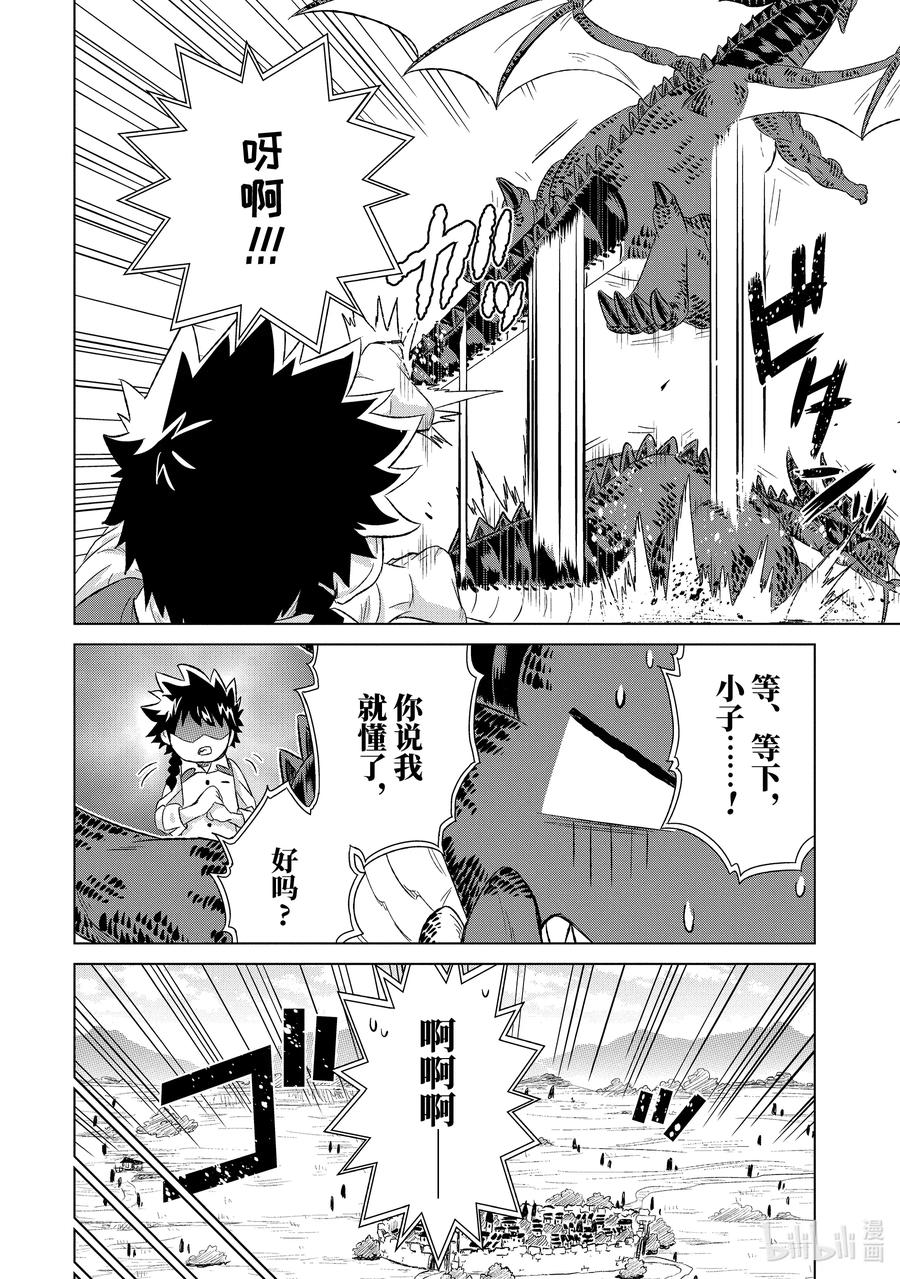 《世界上唯一的魔物使-转职后被误认为了魔王-》27-前篇③ 天职之仪 第8页