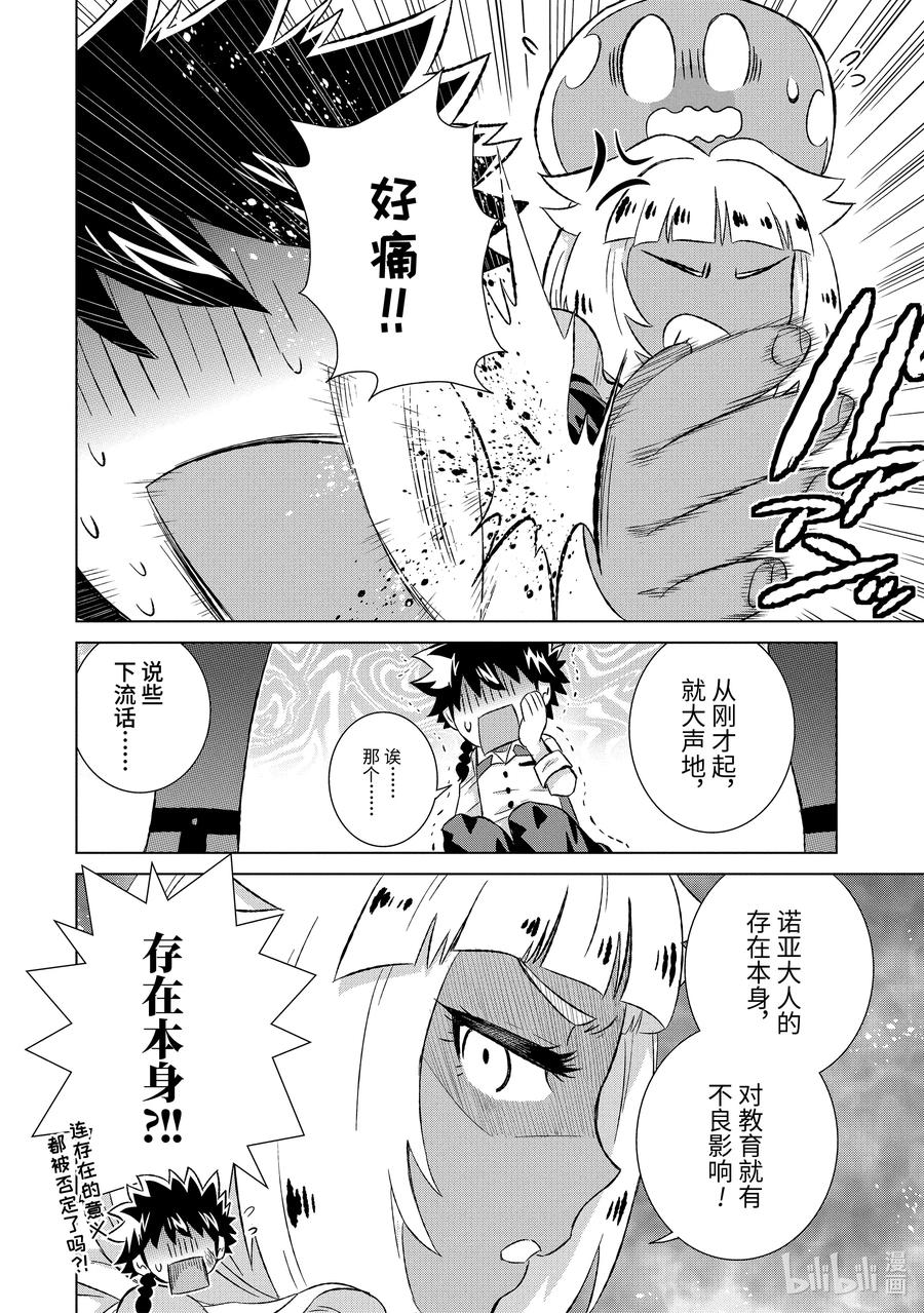 《世界上唯一的魔物使-转职后被误认为了魔王-》27-前篇③ 天职之仪 第2页