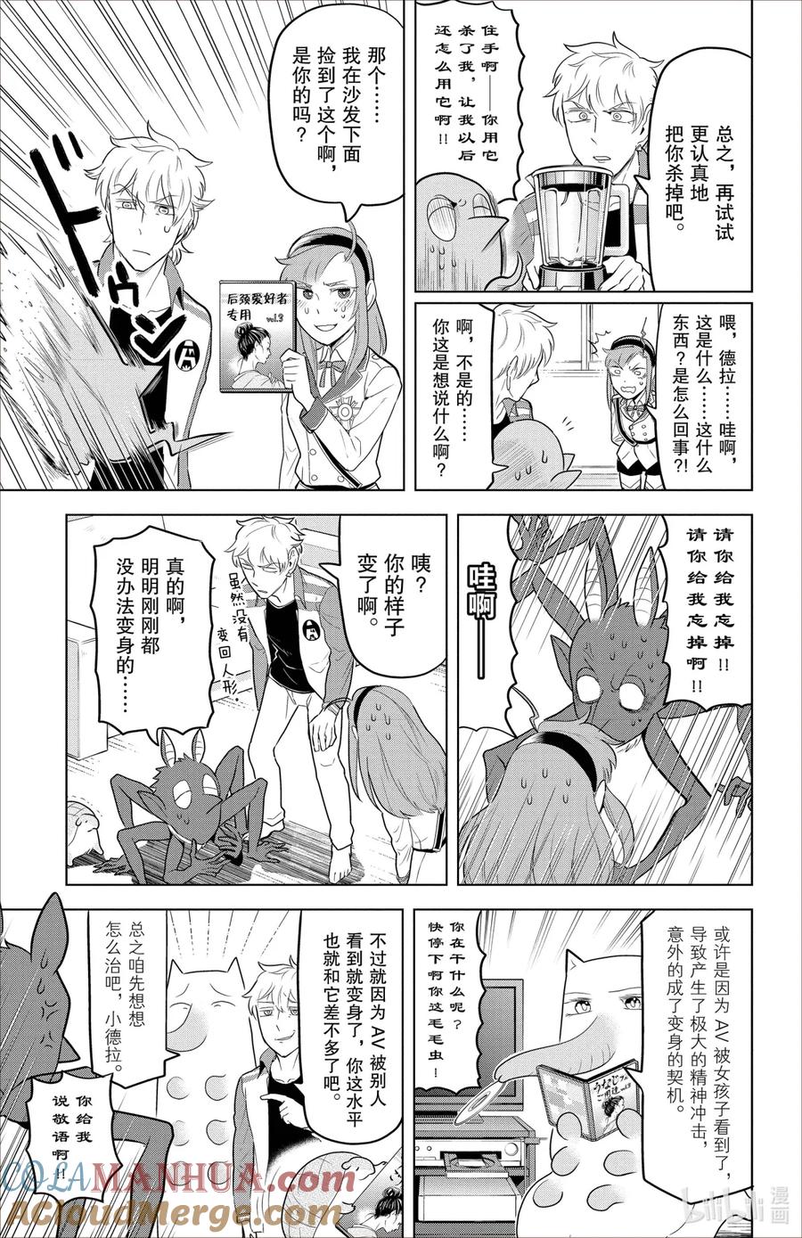 吸血鬼马上死 93 Stand by you 第5页