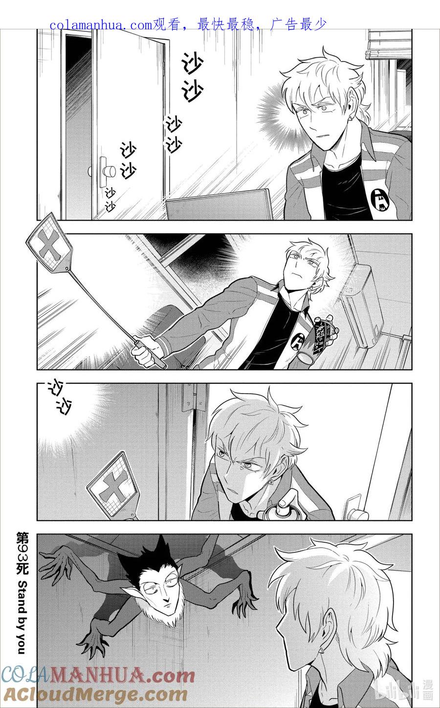 吸血鬼马上死 93 Stand by you 第1页