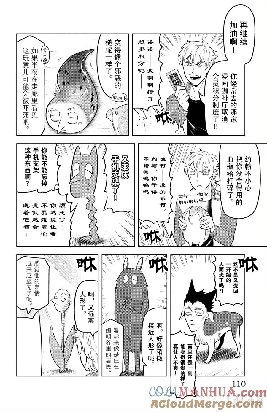 吸血鬼马上死 93 Stand by you 第8页