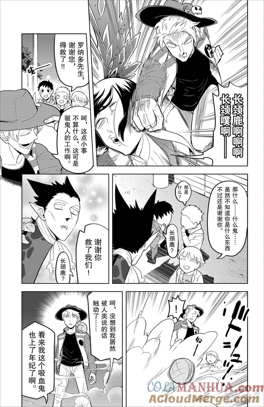 吸血鬼马上死 93 Stand by you 第11页