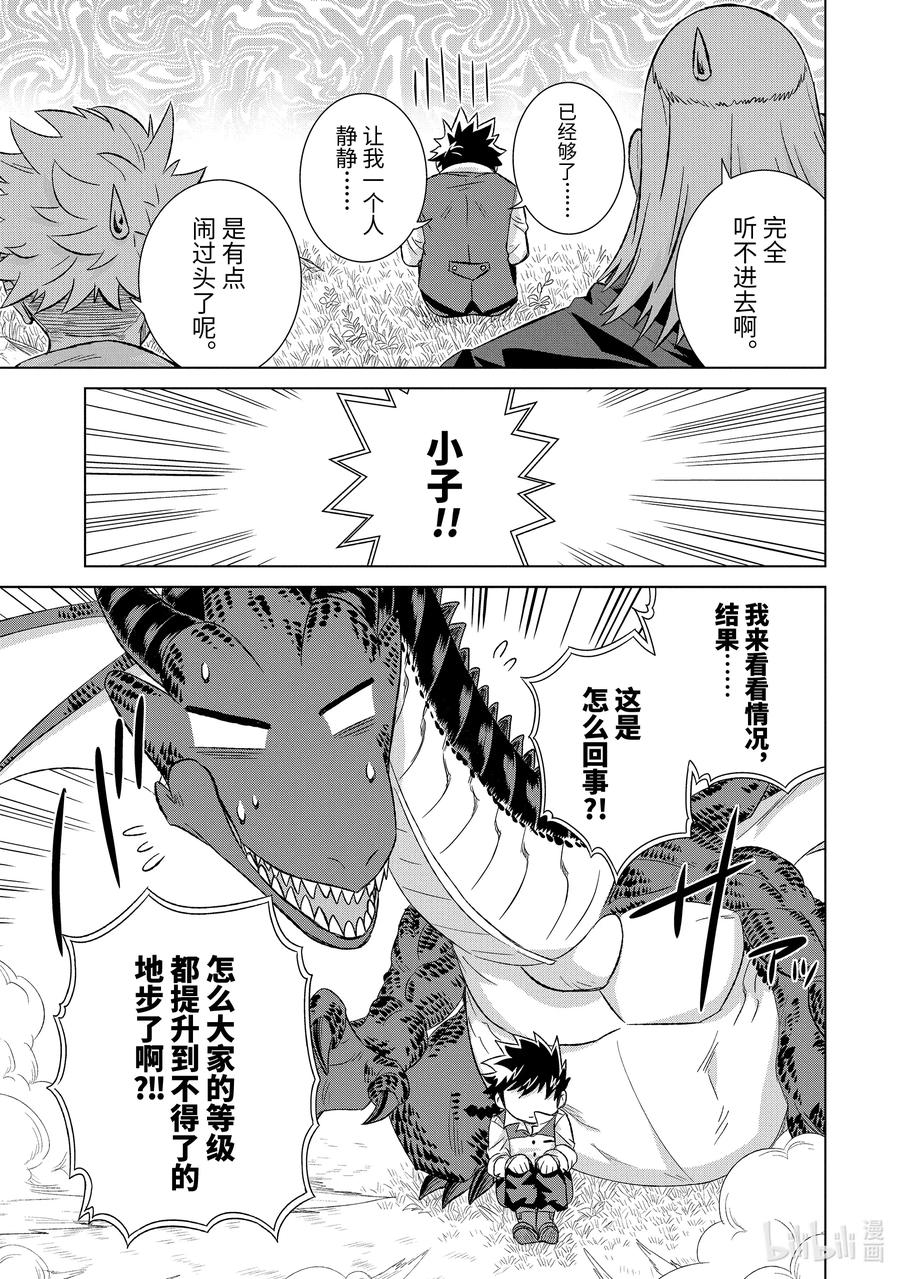 《世界上唯一的魔物使-转职后被误认为了魔王-》27-前篇③ 天职之仪 第5页