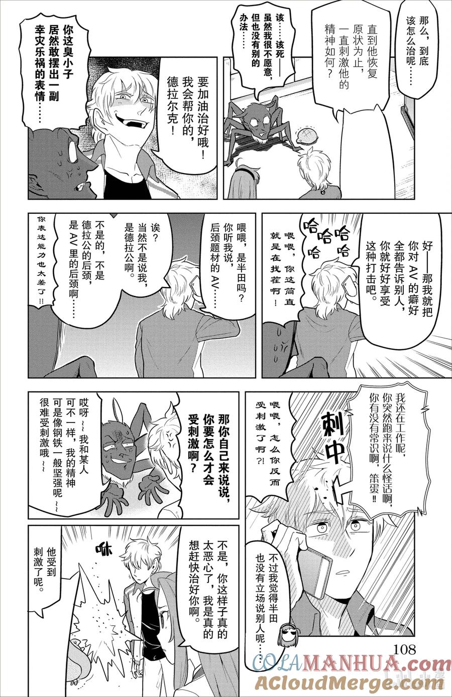 吸血鬼马上死 93 Stand by you 第6页