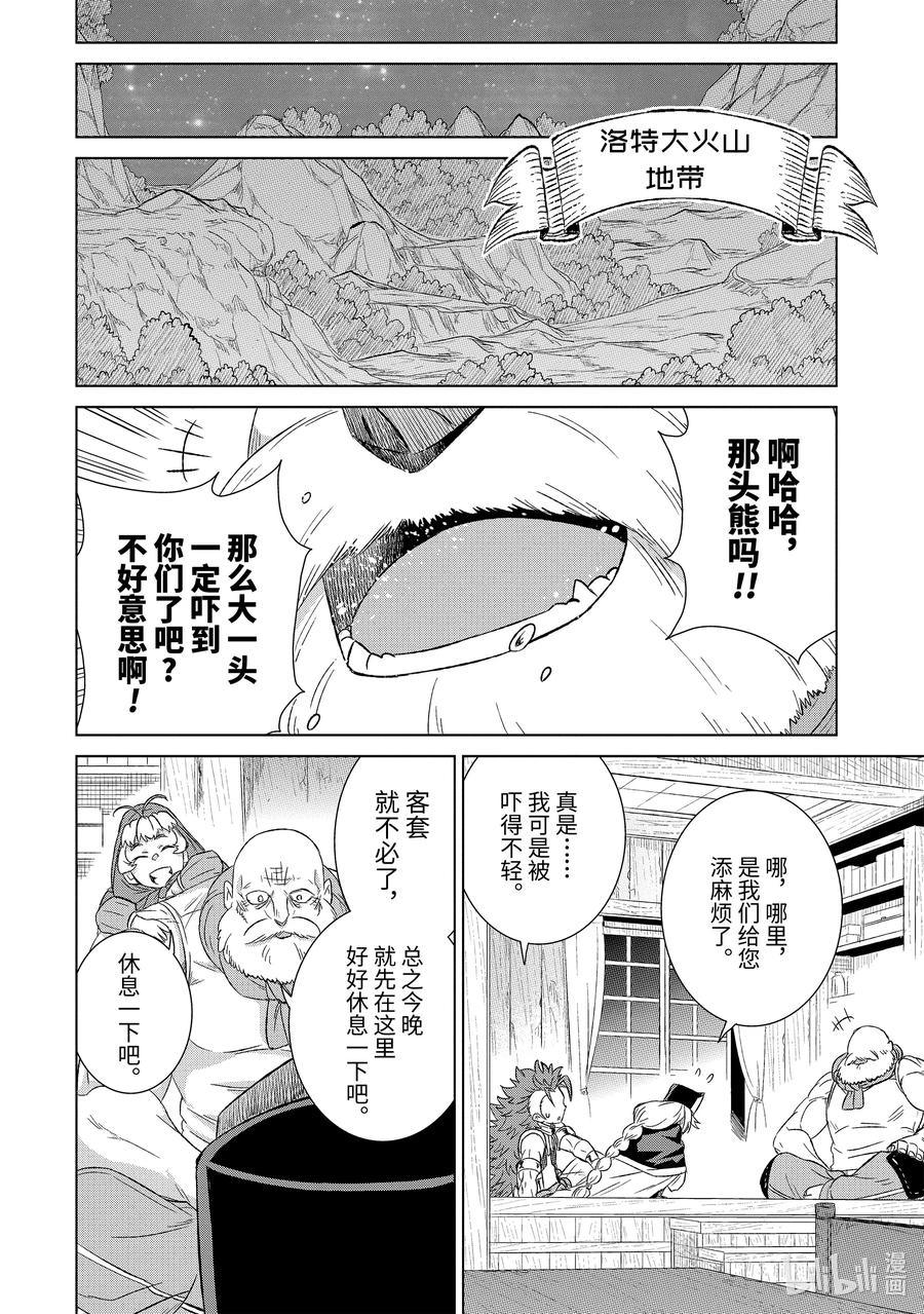 《世界上唯一的魔物使-转职后被误认为了魔王-》27-后篇① 天职之仪 第1页