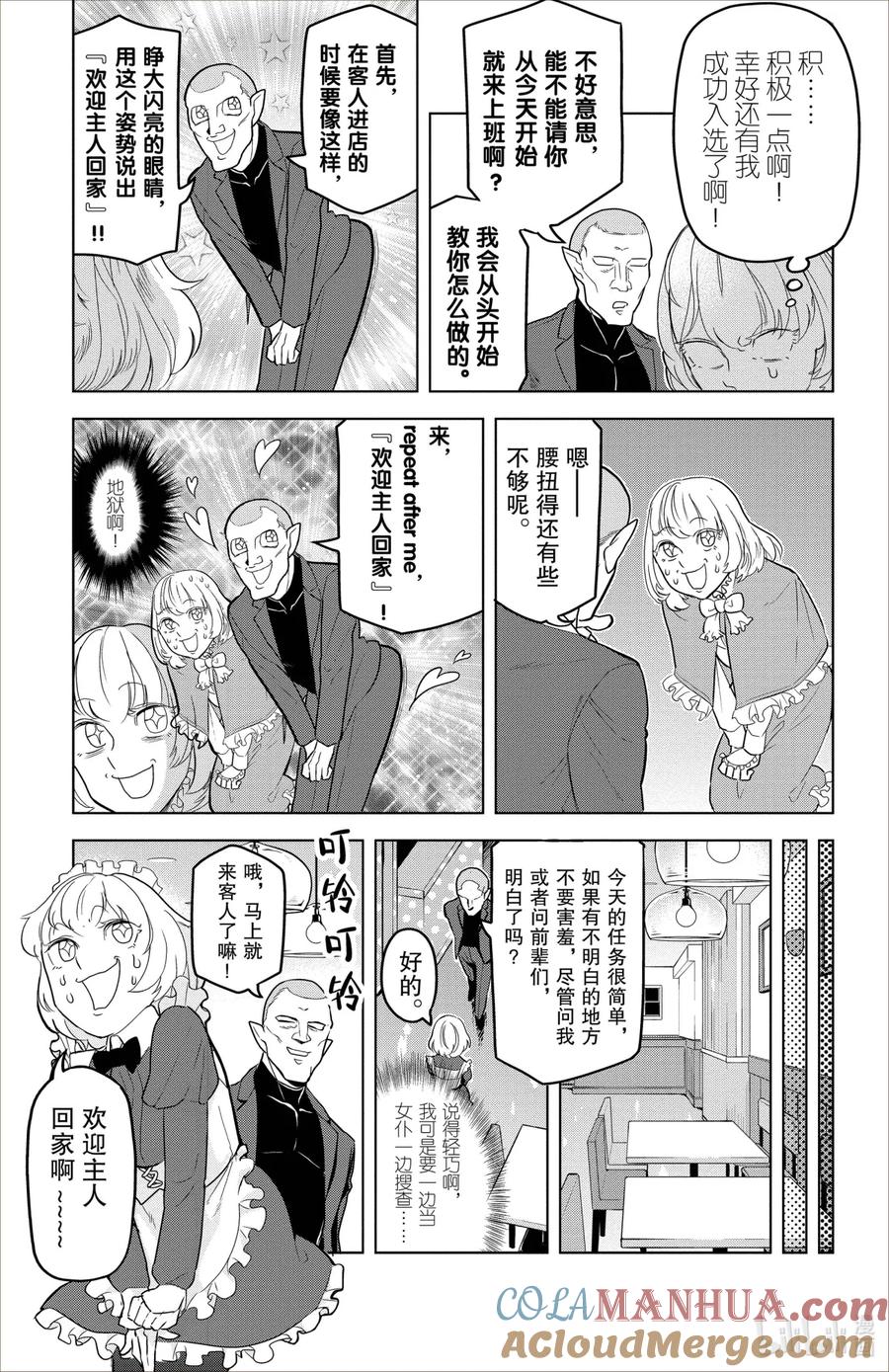 吸血鬼马上死 94 女仆的伴手礼是最好的伴手礼（前篇） 第5页