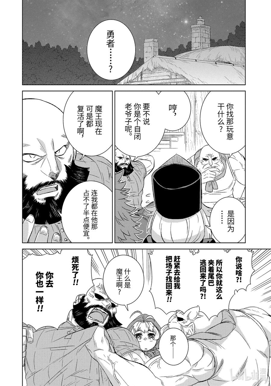 《世界上唯一的魔物使-转职后被误认为了魔王-》27-后篇① 天职之仪 第9页