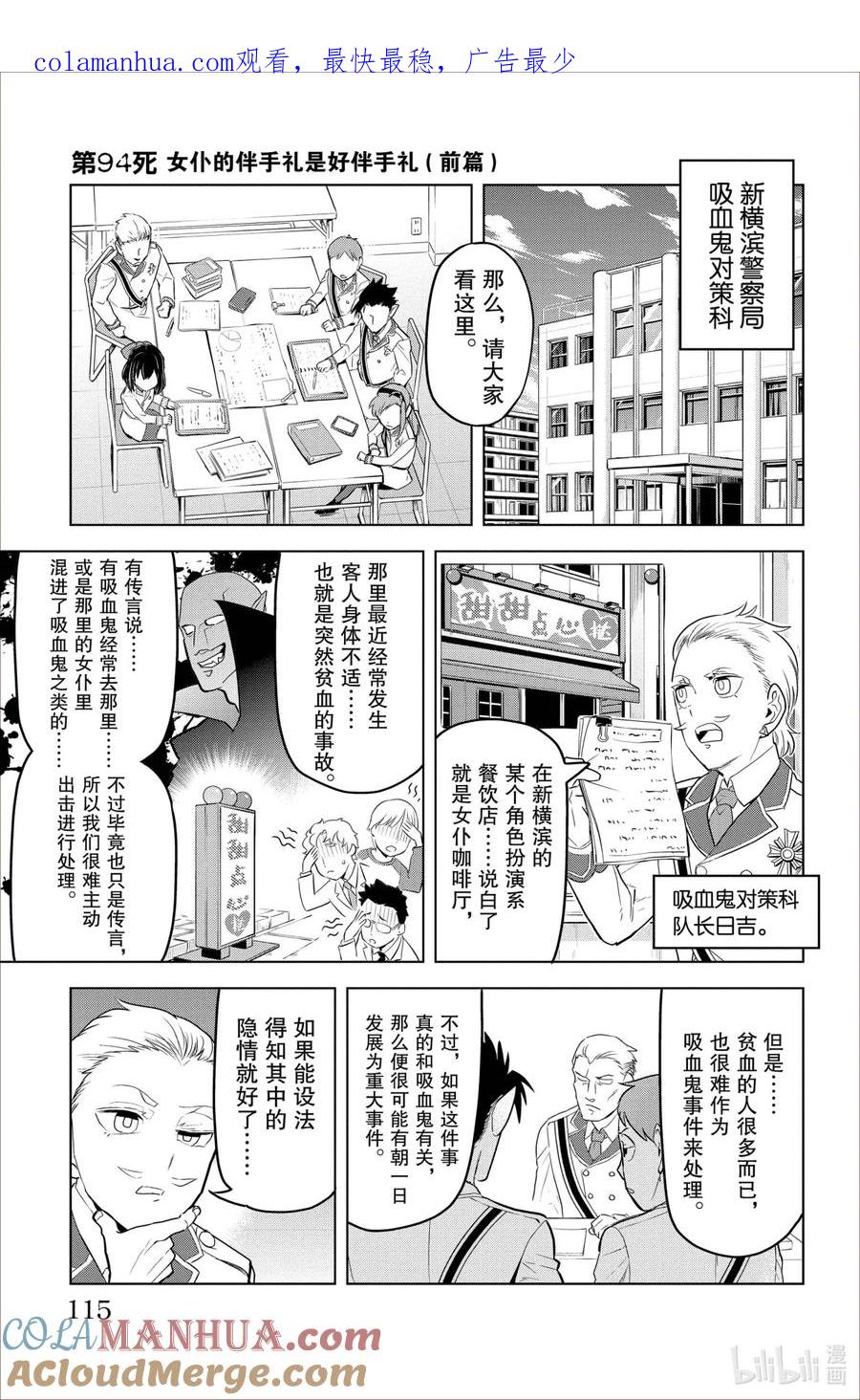 吸血鬼马上死 94 女仆的伴手礼是最好的伴手礼（前篇） 第1页