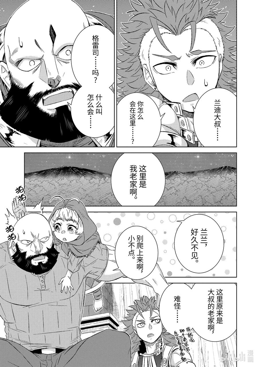 《世界上唯一的魔物使-转职后被误认为了魔王-》27-后篇① 天职之仪 第6页