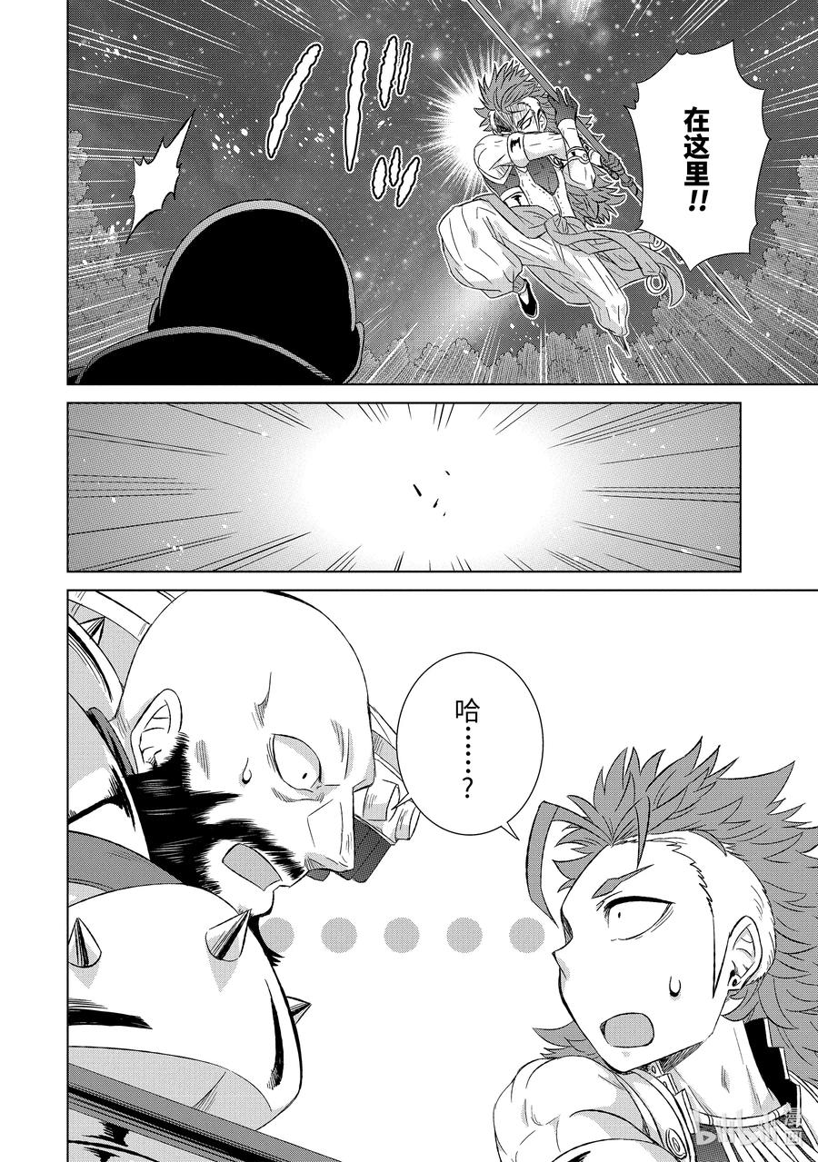 《世界上唯一的魔物使-转职后被误认为了魔王-》27-后篇① 天职之仪 第5页