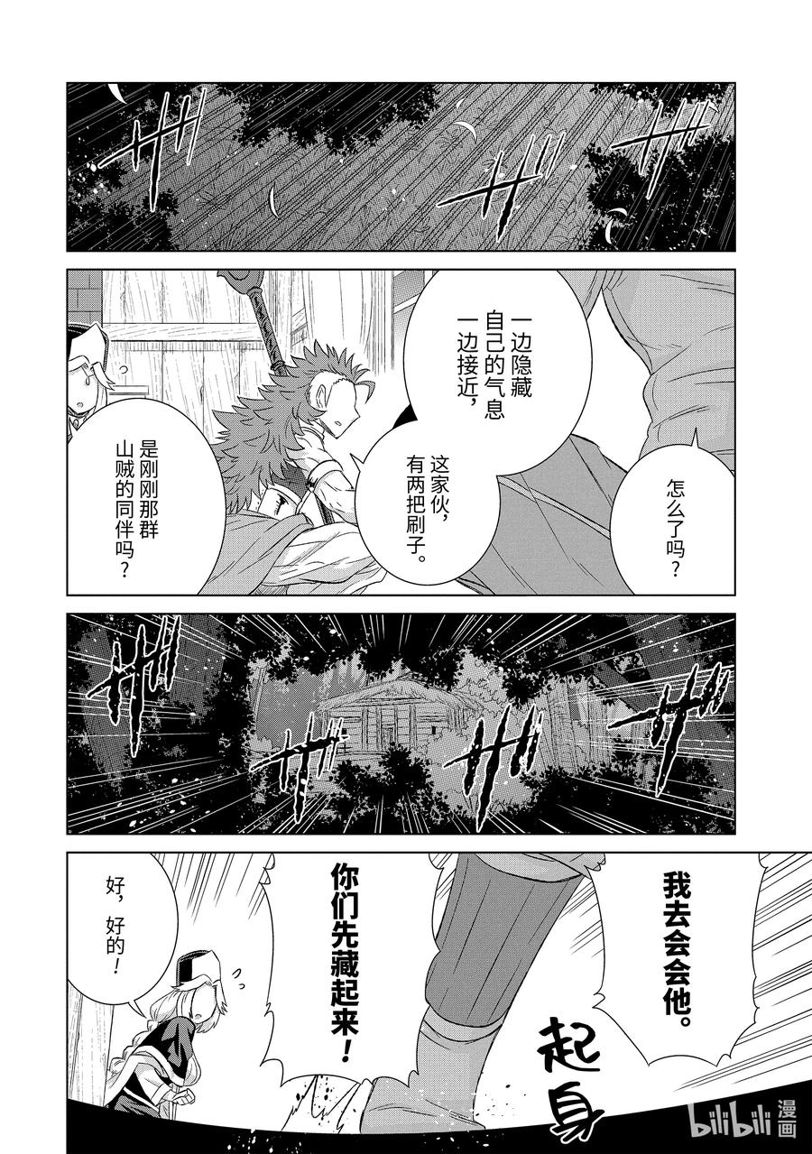 《世界上唯一的魔物使-转职后被误认为了魔王-》27-后篇① 天职之仪 第3页