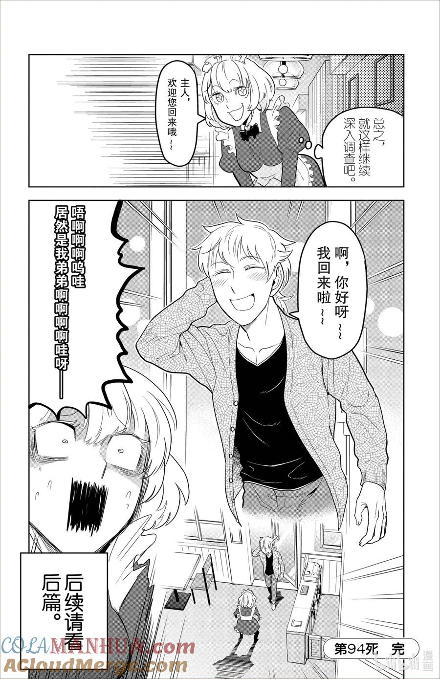 吸血鬼马上死 94 女仆的伴手礼是最好的伴手礼（前篇） 第12页