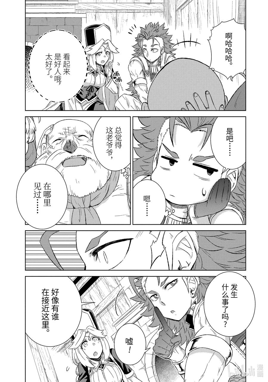 《世界上唯一的魔物使-转职后被误认为了魔王-》27-后篇① 天职之仪 第2页