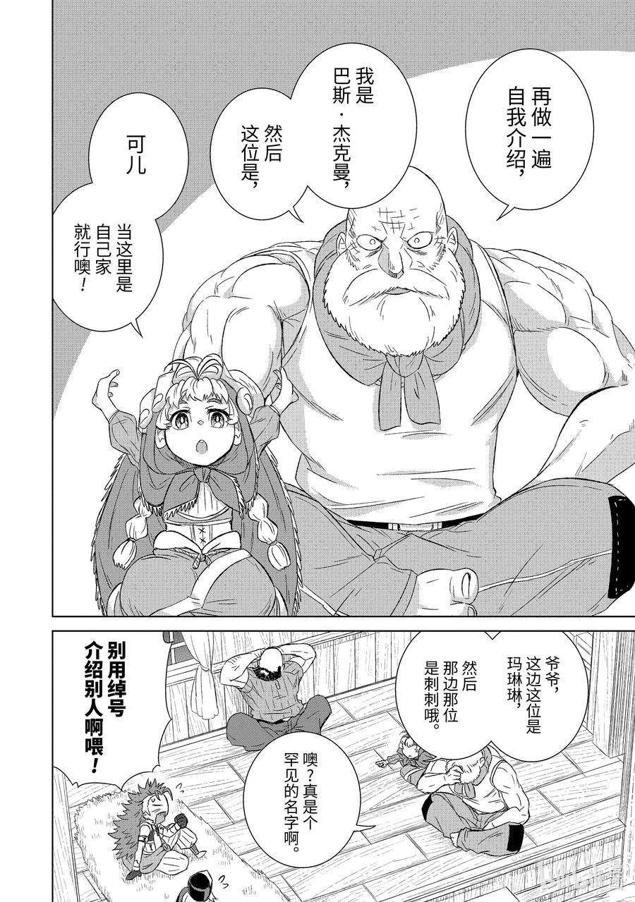 《世界上唯一的魔物使-转职后被误认为了魔王-》27-后篇① 天职之仪 第7页