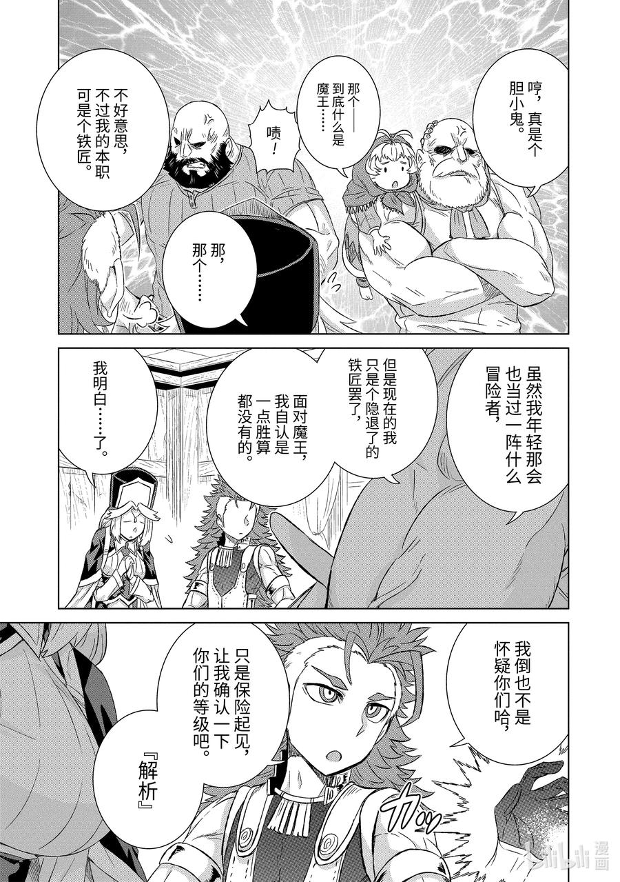 《世界上唯一的魔物使-转职后被误认为了魔王-》27-后篇① 天职之仪 第10页