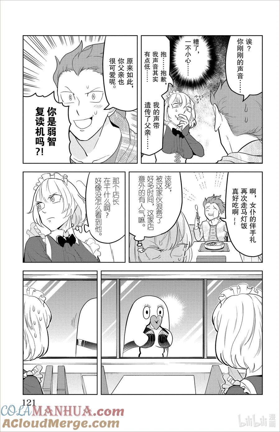 吸血鬼马上死 94 女仆的伴手礼是最好的伴手礼（前篇） 第7页
