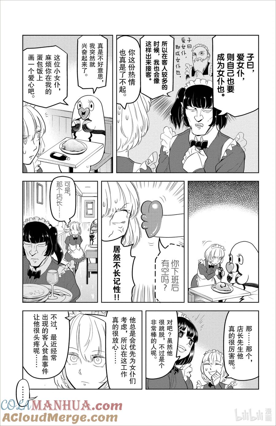 吸血鬼马上死 94 女仆的伴手礼是最好的伴手礼（前篇） 第9页
