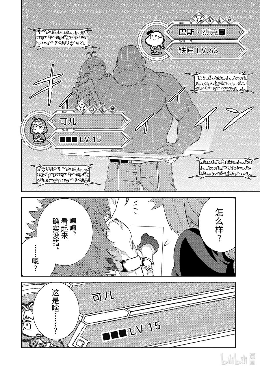 《世界上唯一的魔物使-转职后被误认为了魔王-》27-后篇① 天职之仪 第11页