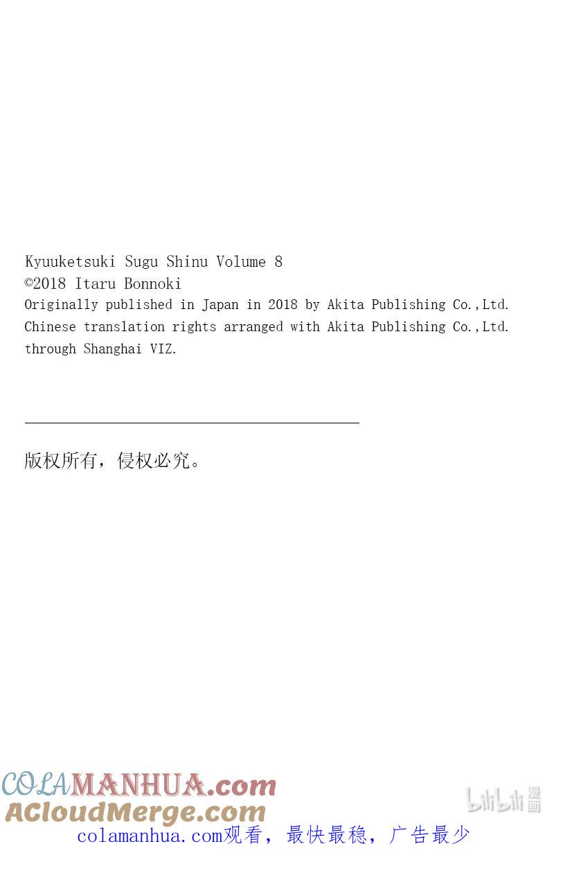 吸血鬼马上死 94 女仆的伴手礼是最好的伴手礼（前篇） 第13页
