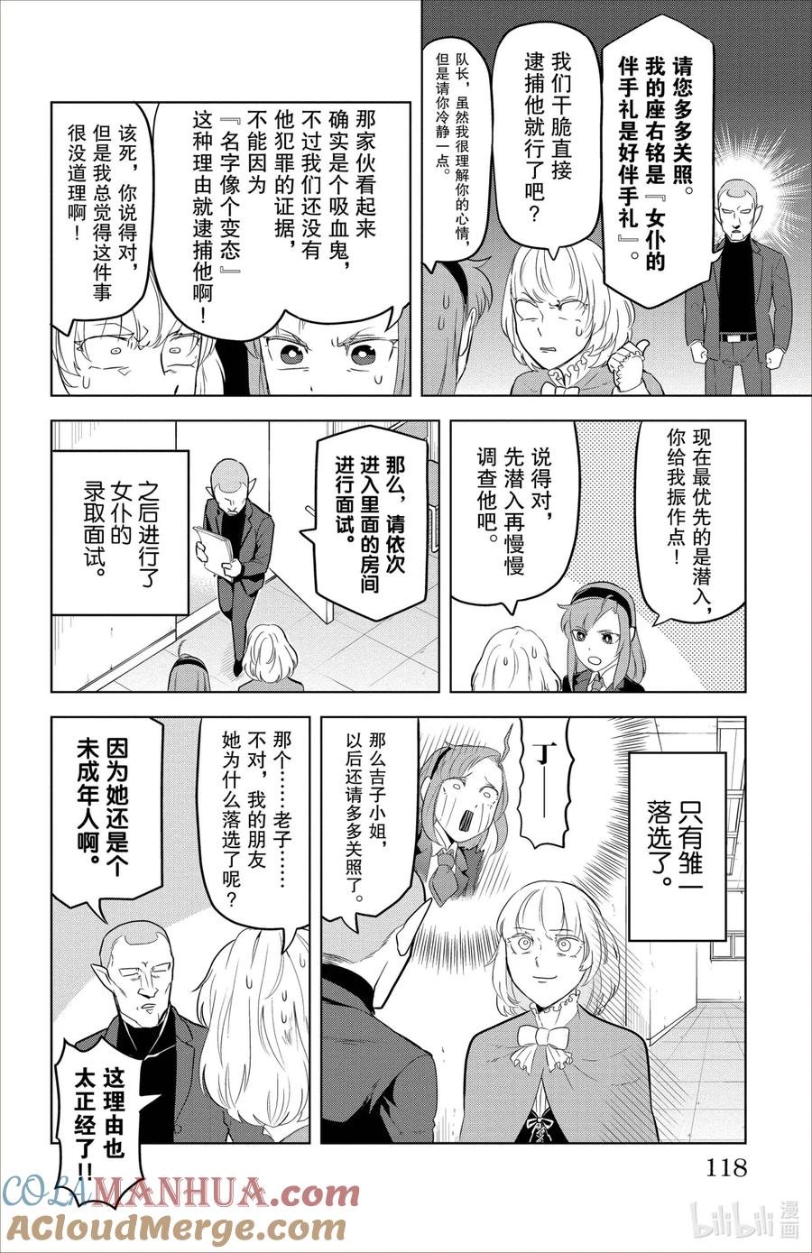 吸血鬼马上死 94 女仆的伴手礼是最好的伴手礼（前篇） 第4页