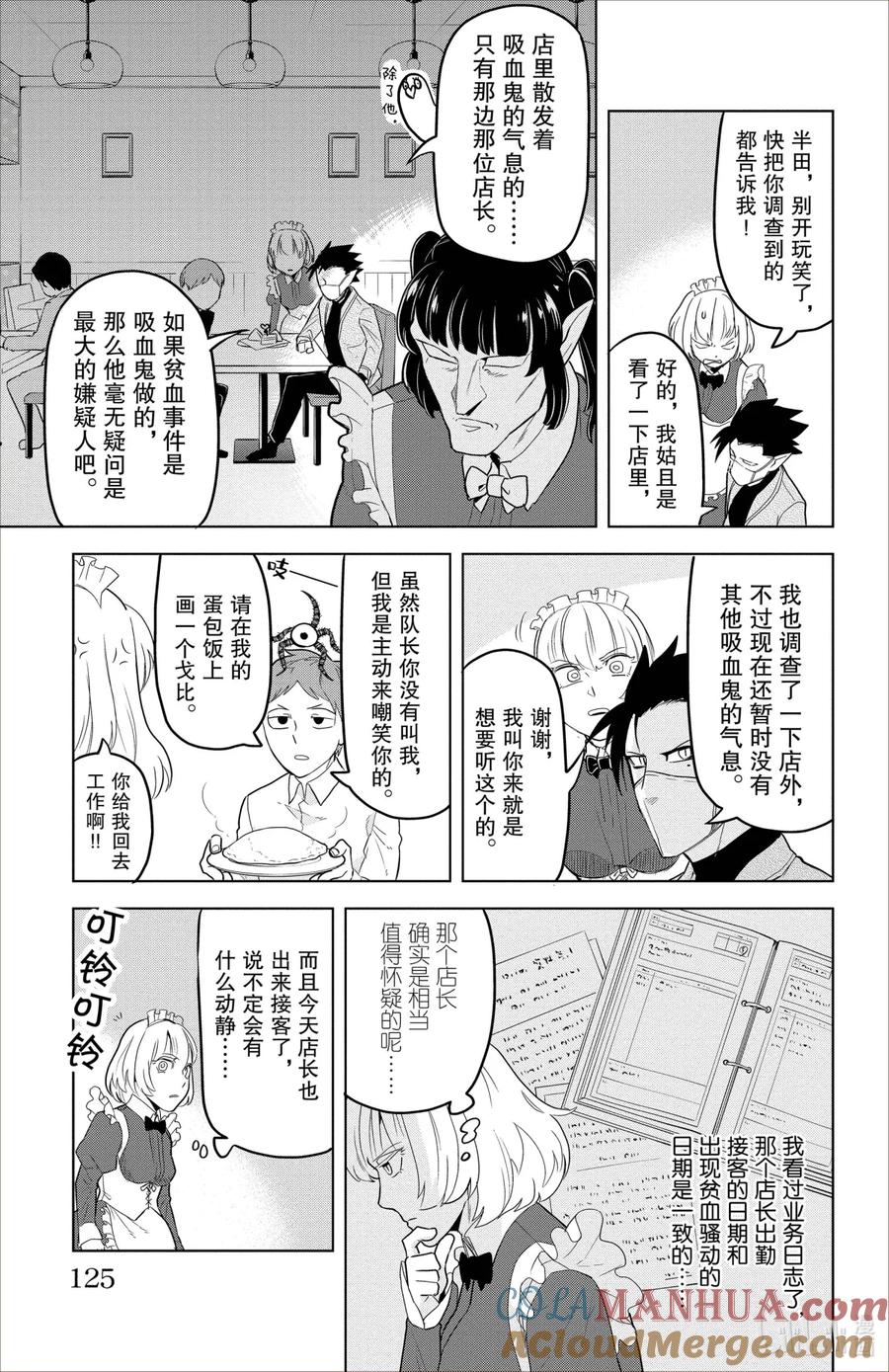 吸血鬼马上死 94 女仆的伴手礼是最好的伴手礼（前篇） 第11页
